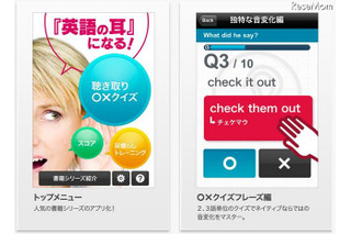 カタカナで覚えるiPhone用リスニング学習アプリ「『英語の耳』になる！」 画像