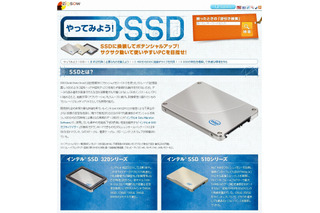 SSD専門のスペシャルコンテンツが登場……ソーシャルレビューサイト「zigsow」 画像