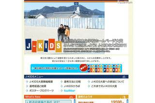 「全日本小学校ホームページ大賞」都道府県等代表校52校決定 画像