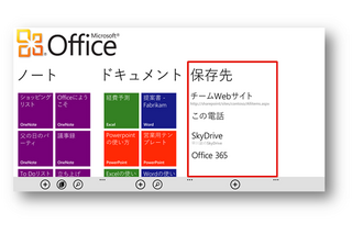 Windows PhoneとOffice 365を組み合わせて活用……日本MSと大塚商会、企業向けスマホ事業で協業 画像