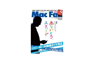 【本日発売の雑誌】ありがとう、スティーブ　CEOを退任したカリスマの流儀「残念ながら、その日がきた」 画像