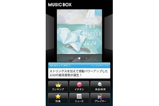 ソフトバンクモバイル、スマホ向け音楽サービス「SoftBank MUSIC BOX」開始 画像