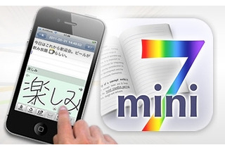 MetaMoji、iPhoneメモアプリ無償版「7notes mini Free」提供開始 画像