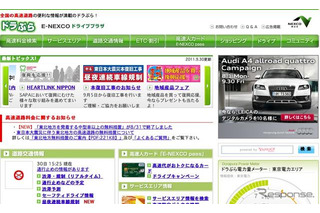 NEXCO東日本のドラぷら、プライベートクラウド環境に移行 画像