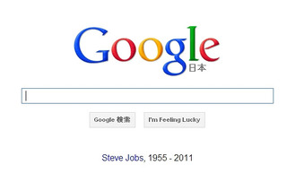 Googleもジョブズを追悼……トップページに「Steve Jobs」の名とアップル社へのリンク 画像
