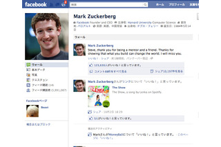 「スティーブ、サンキュー」ザッカーバーグがFacebookでコメント 画像