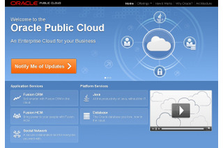 オラクル、「Oracle Public Cloud」を発表……クラウドに本格注力 画像