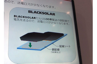 【CEATEC 2011（Vol.34）】注目の太陽光発電、シャープが高効率の「BLACKSOLAR」展示 画像