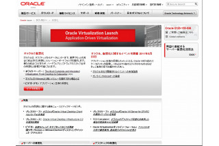 日本オラクル、「Oracle VM 3.0」「Unbreakable Enterprise Kernel」提供開始 画像