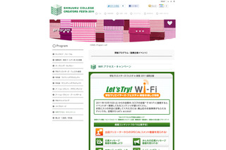 NTT東日本、「学生クリエイターズ・フェスタ in 新宿 2011」でWi-Fi活用イベント実施 画像