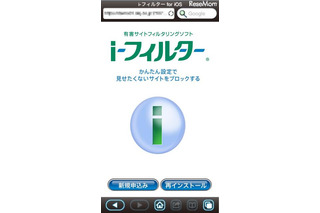 子どもを守る「i-フィルター」iPhone＆iPad用を無償提供 画像