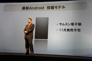 19日発表のサムスン製 最新Android搭載モデルを、ドコモが11月中に発売  画像