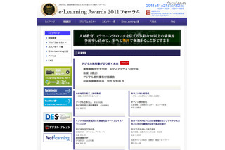 e-Learning Awards フォーラム受付開始…慶大 中村伊知哉氏、グーグル前名誉会長 村上憲郎氏ら 画像