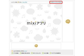 ミクシィ、広告活用でmixiポイントが付与される「mixiポイントプラス」開始 画像