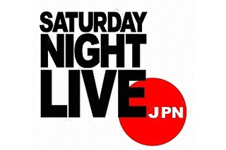 「サタデー・ナイト・ライブ JPN」、今度の土曜はスキマスイッチ登場……三谷幸喜書き下ろしコントも 画像
