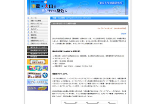 東大地震研究所がトルコ地震についての特設ページを開設  画像