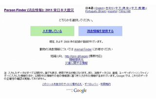 【地震】グーグル、「Google パーソンファインダー」を10月30日で終了 画像