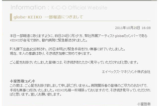 緊急搬送のKEIKO、くも膜下出血だったことが判明……手術は無事終了 画像