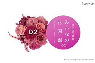 ドコモのAndroid向け図鑑アプリに日比谷花壇の季節のお花 画像