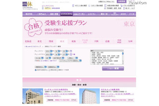 ホテル予約の「一休.com」で受験生応援プラン特集 画像