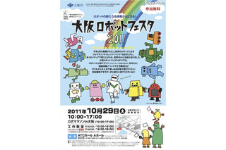 ロボットがマラソンに挑戦「大阪ロボットフェスタ」10/29 画像
