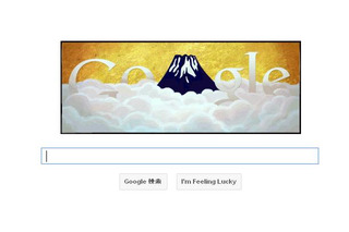 今日のGoogleロゴは雲間に浮かぶ富士の頂、クリックすると？ 画像