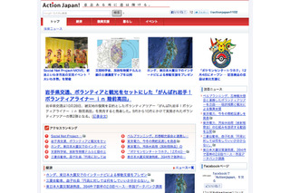 イード、復興支援メディア「Action Japan !」創刊……情報発信による長期支援を目指す  画像