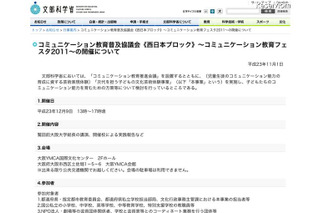 文部科学省、「コミュニケーション教育フェスタ2011」12/9・大阪 画像