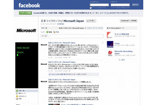 日本マイクロソフト、公式Facebookページを開設 画像