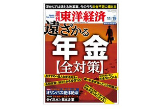 【本日発売の雑誌】遠ざかる年金／絶体絶命オリンパス 画像