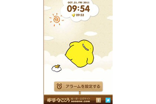 森永製菓、「ぬ～ぼ～」を使用したiPhone用めざましアプリ 画像