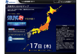 “しし座流星群”、今夜から明日18日の朝にかけてピーク！……広いエリアで観測チャンス 画像