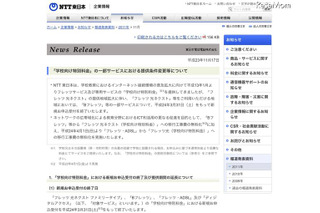 NTT、学校向けフレッツ光への移行工事費を無料化 画像