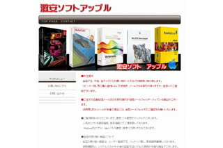 海賊版販売「激安ソフト☆アップル」、男性らを逮捕……複数サイトやブログで宣伝 画像