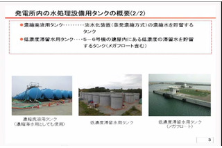 【地震】東電、福島第一原発 放射性滞留水の回収・処理の取組みを動画で紹介  画像