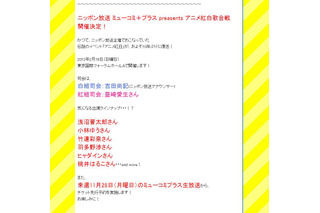 来年2月に「アニメ紅白歌合戦」が復活！司会は豊崎愛生ら 画像