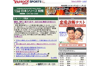 日本シリーズ、あなたの予想は？ ヤフーが「2003プロ野球日本シリーズ特集」をオープン 画像