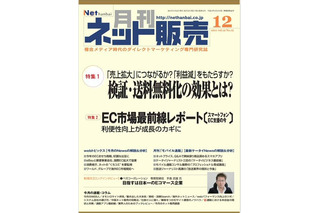 【本日発売の雑誌】検証・送料無料化の効果とは？ 画像