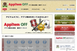 世界初のアプリ素材買取・販売マーケット「AppItem OFF」がオープン  画像