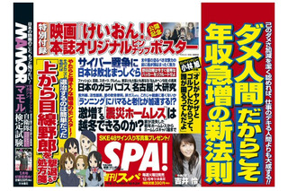 【本日発売の雑誌】ダメ人間だから年収急増／サイバー戦争日本敗北 画像