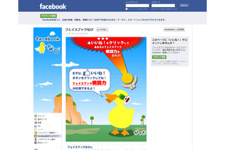 10万「いいね!」獲得のノウハウ活かし、Facebookページの運用支援サービス開始 画像