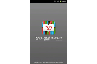 「Yahoo!ブックストア」、Android版アプリを公開 画像