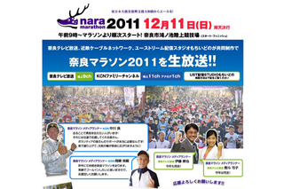有森氏や菊地弁護士らも参加！「奈良マラソン2011」をUstreamで 画像