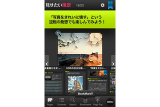 大日本印刷、HTML5を使ったデジタル雑誌の制作支援サービスを開始 画像