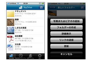 マイクロソフト「SkyDrive」、スマホから利用可能に……iPhoneアプリ、Windows Phoneアプリ同時公開 画像