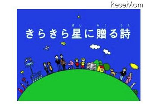 「こえほん」の詩集絵本で宇宙へ届ける詩を募集 画像