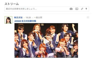 本日18時「AKB48紅白対抗歌合戦」、Google＋とYouTubeでライブ配信……ネット投票・応援も可能 画像