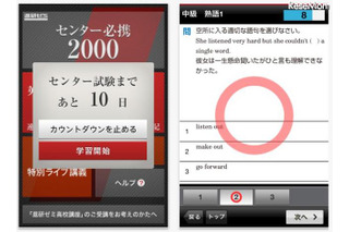 進研ゼミ高校講座、ライブ講義も視聴できるセンター試験対策アプリ 画像