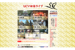 【年末年始企画】初日の出・初詣を自宅で!今年もライブ中継多数 画像