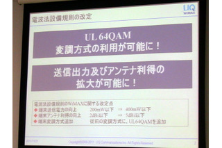 UQ WiMAX、最大15.4Mbpsの上り高速化サービスを28日に開始 画像